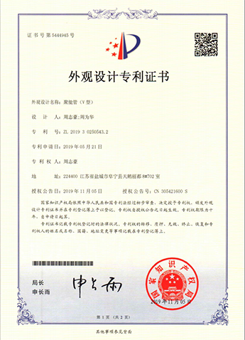 外观设计证书